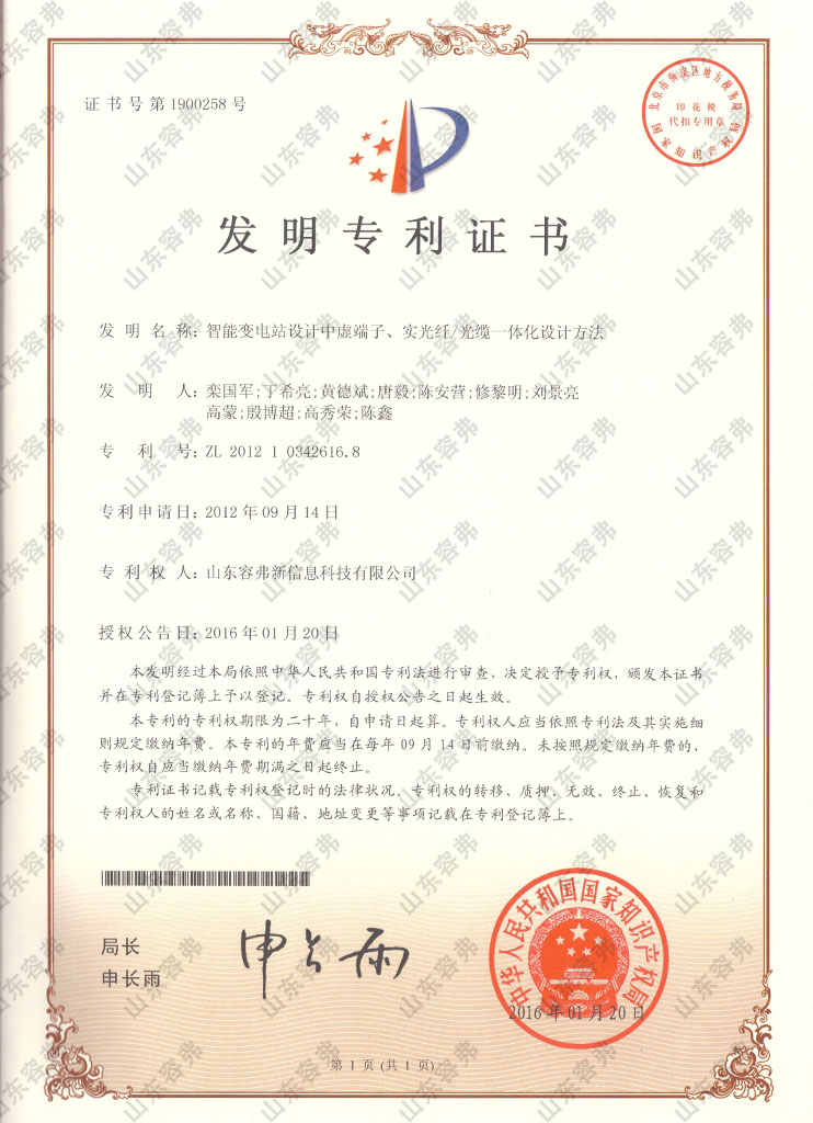 智能變電站設(shè)計(jì)中虛端子、實(shí)光纖光纜一體化設(shè)計(jì)方法
