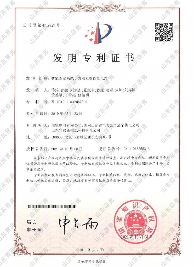 智能圈定系統(tǒng)、方法及智能變電站