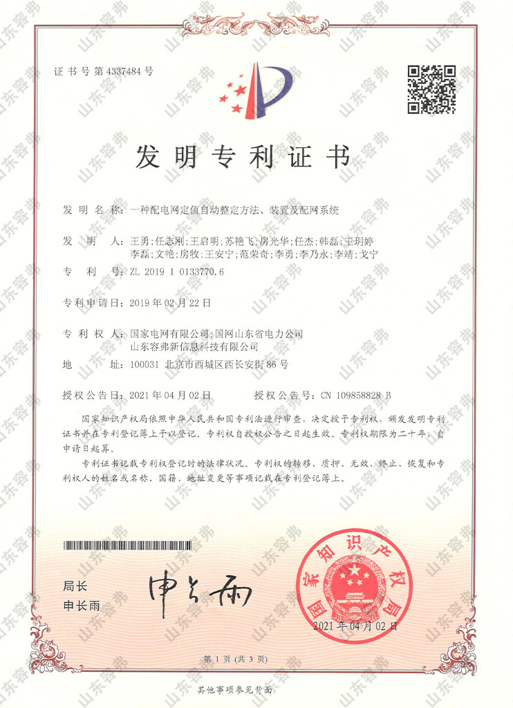 一種配電網(wǎng)定值自動(dòng)整定方法、裝置及配網(wǎng)系統(tǒng)